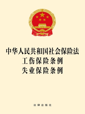 中华人民共和国社会保