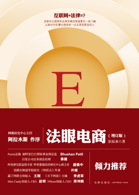法眼电商