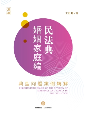 民法典婚姻家庭编典型