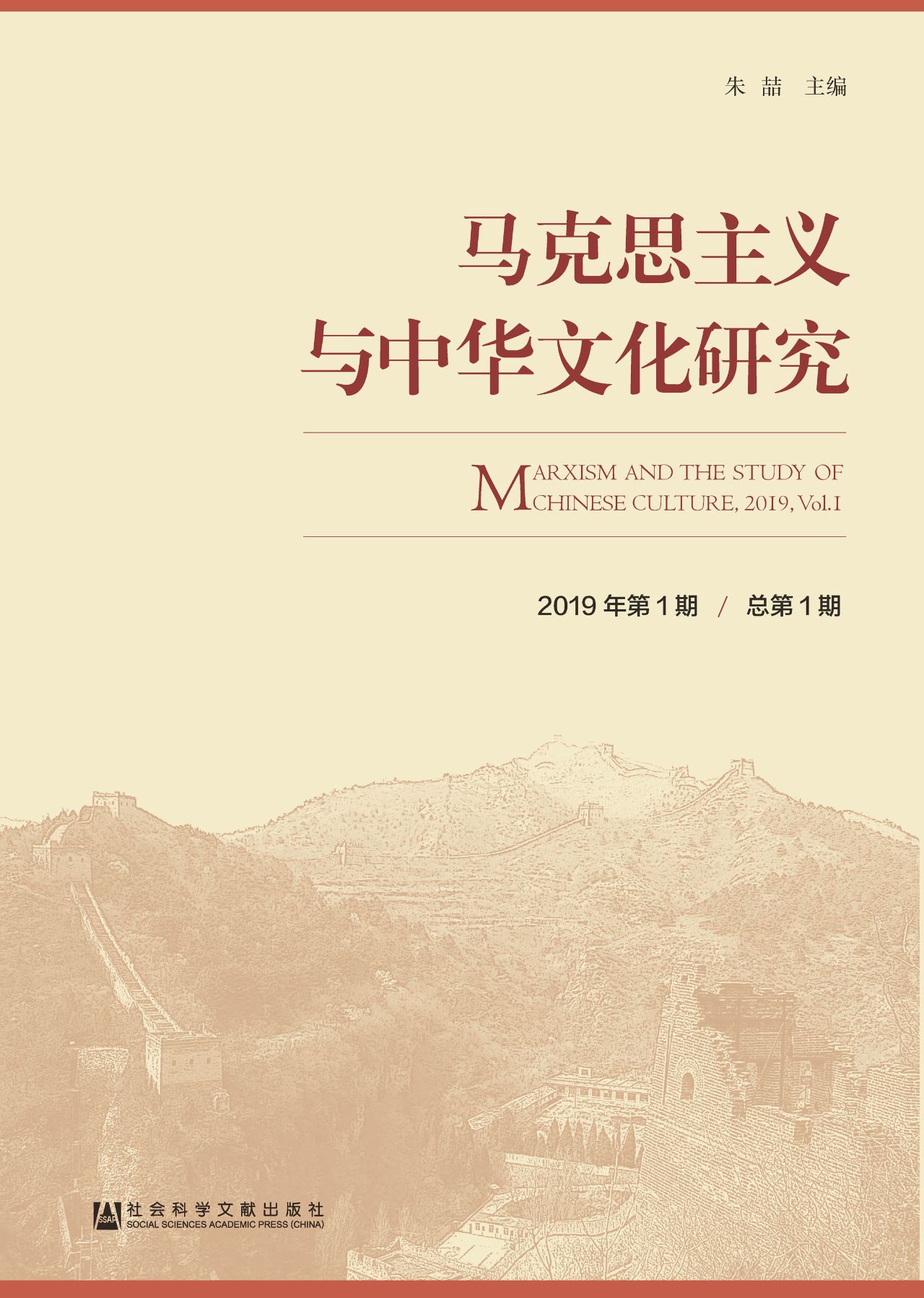 马克思主义与中华文化
