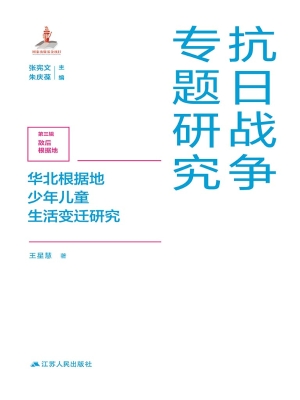 华北根据地少年儿童生