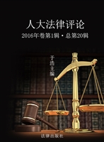 人大法律评论 2016年