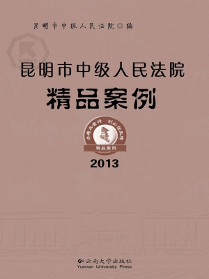 昆明市中级人民法院精