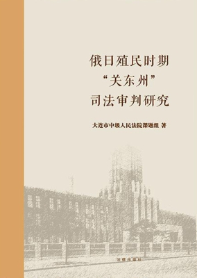 俄日殖民时期“关东州