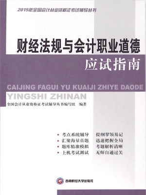 财经法规与会计职业道