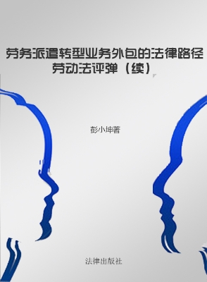 劳务派遣转型业务外包