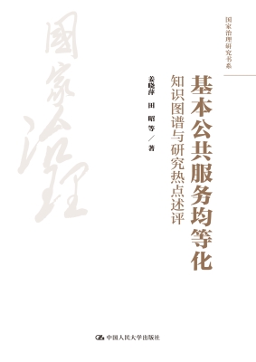 基本公共服务均等化：知