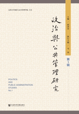 政治与公共管理研究（第