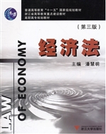 经济法