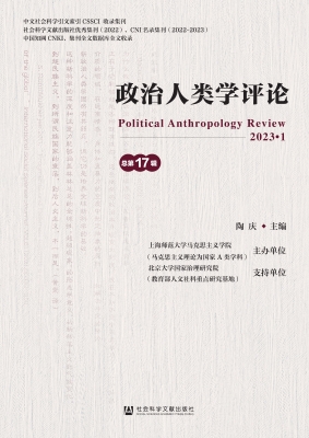 政治人类学评论（总第17
