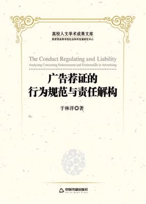 广告荐证的行为规范与
