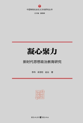 凝心聚力——新时代思