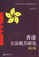 香港立法机关研究