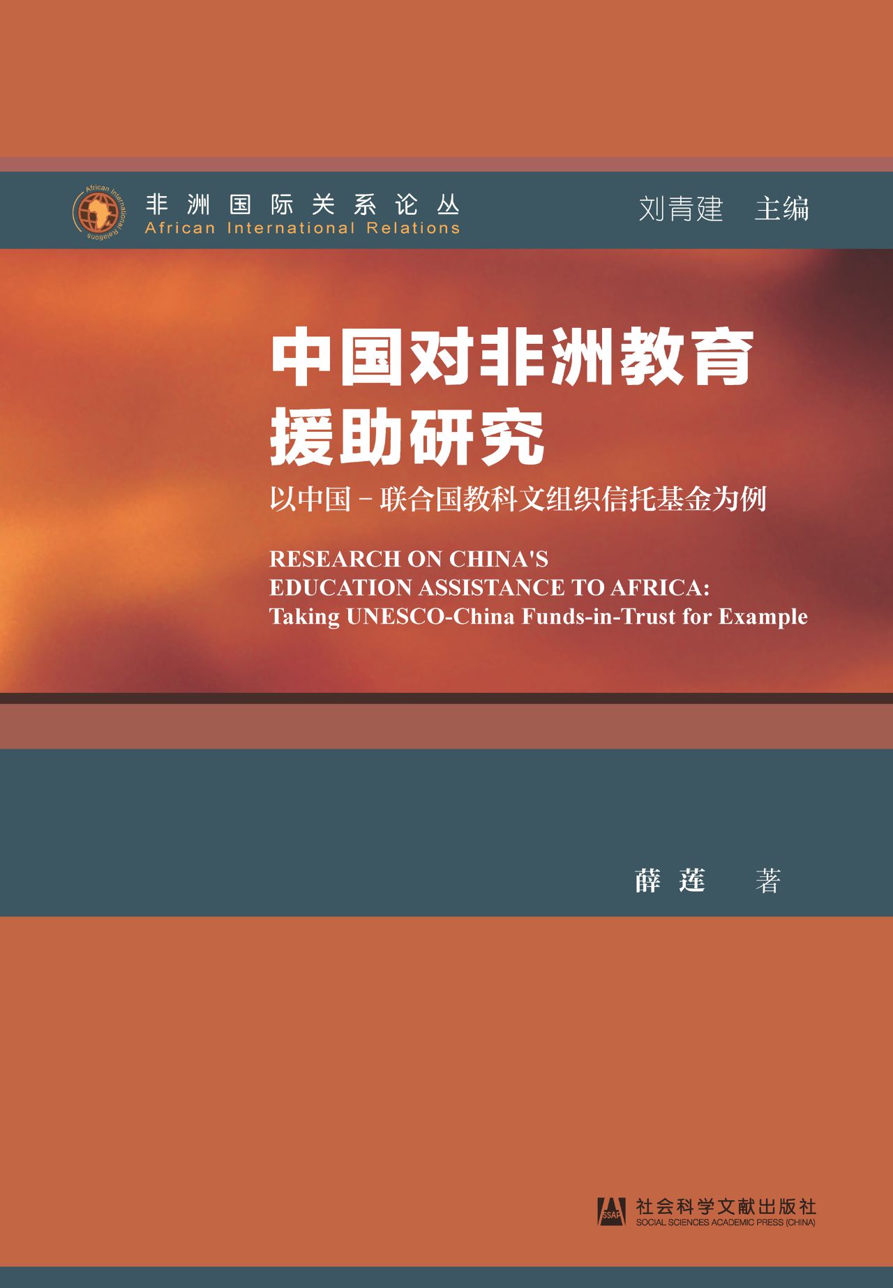 中国对非洲教育援助研