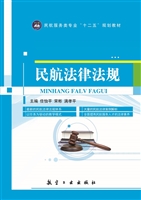 民航法律法规
