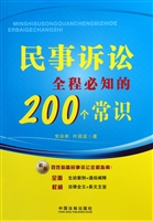 民事诉讼全程必知的20