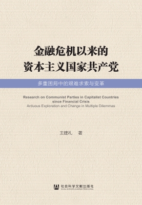 金融危机以来的资本主
