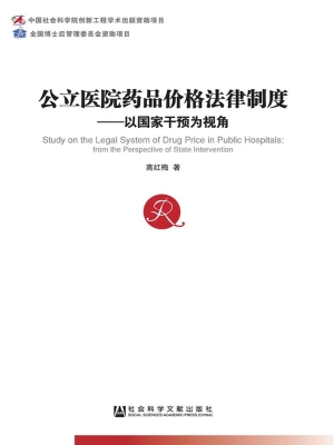 公立医院药品价格法律