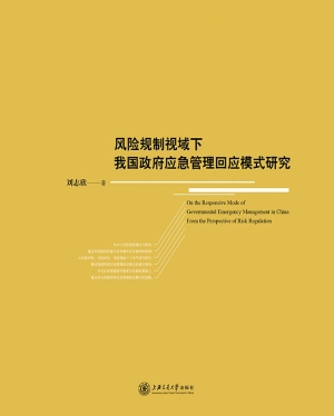 风险规制视域下我国政