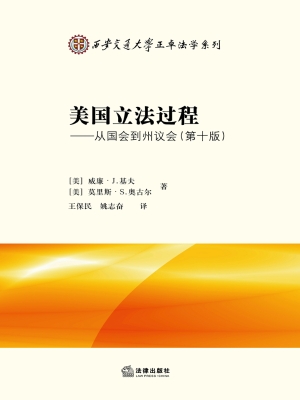 美国立法过程——从国