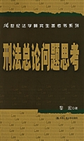 刑法总论问题思考