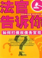 法官告诉你——如何打