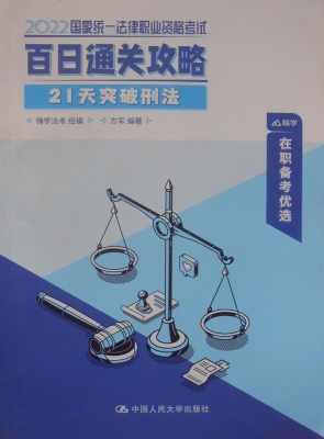 国家统一法律职业资格