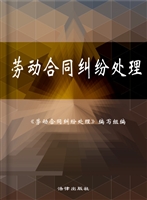 劳动合同纠纷处理