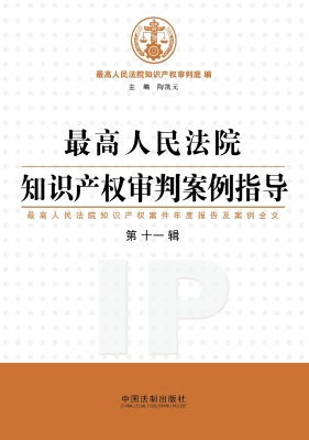 最高人民法院知识产权