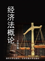 经济法概论