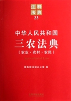中华人民共和国三农法