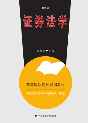证券法学