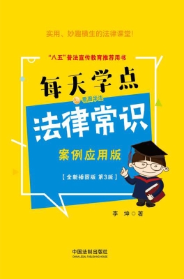 每天学点法律常识（案例