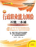 行政职业能力测验万能