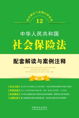 中华人民共和国社会保