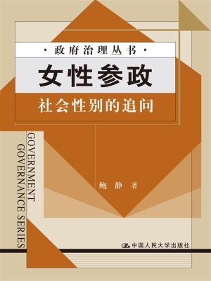 女性参政——社会性别