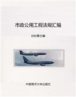 市政公用工程法规汇编