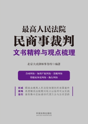 最高人民法院民商事裁
