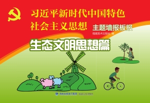 “习近平新时代中国特