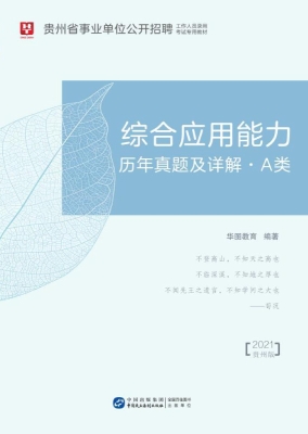 贵州省事业单位公开招