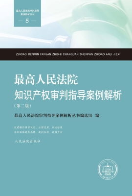 最高人民法院知识产权