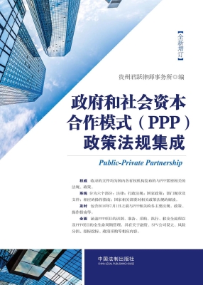 政府和社会资本合作模