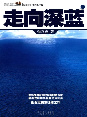 走向深蓝.下册