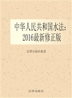 中华人民共和国水法