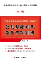 公共基础知识强化专项