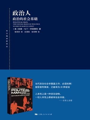 政治人——政治的社会