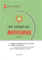 商标专利法律法规