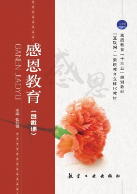 感恩教育