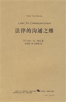 法律的沟通之维