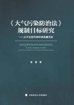 《大气污染防治法》规